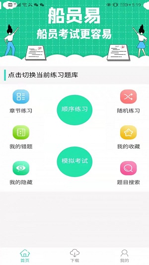 船员易综合服务