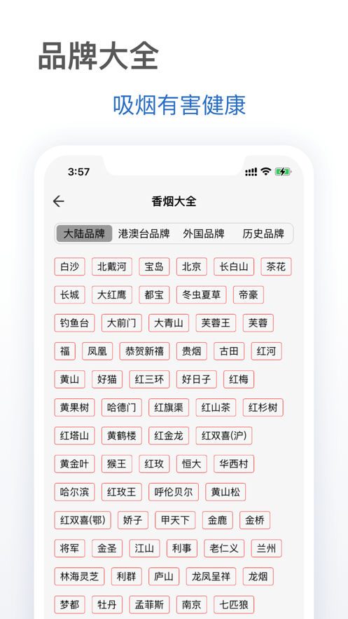 抽烟有数安卓版