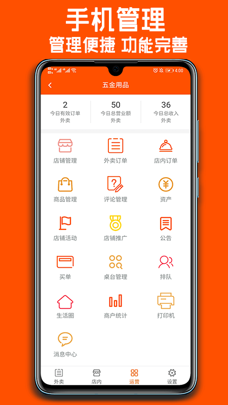 跑购腿商家软件