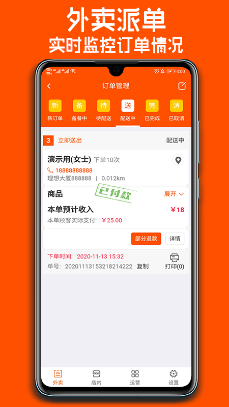跑购腿商家软件