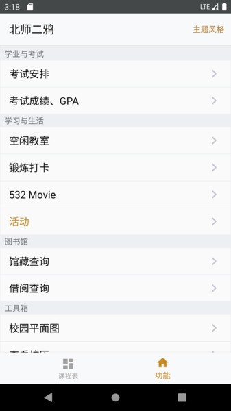 北师小鸦2软件