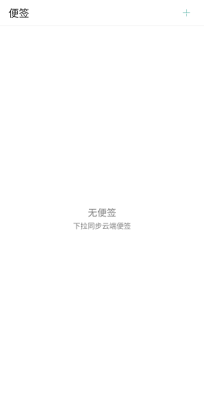 oppo便签免费版
