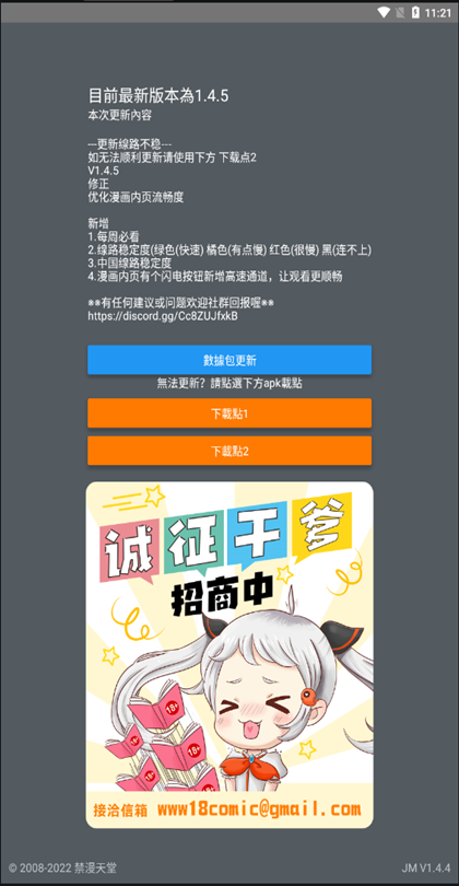 jmcomic2.0安装包