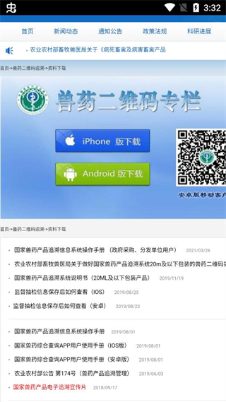 国家兽药综合查询平台