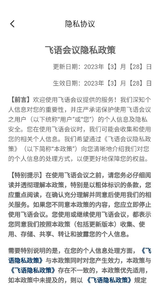 飞语会议app安卓