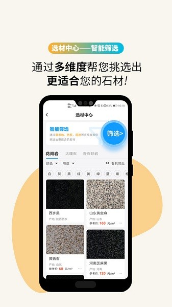 石图石材