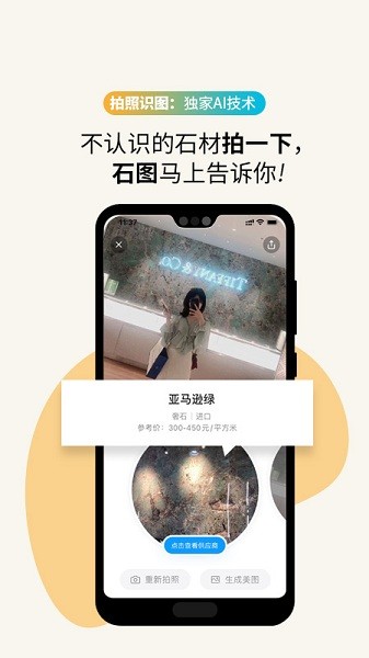 石图石材