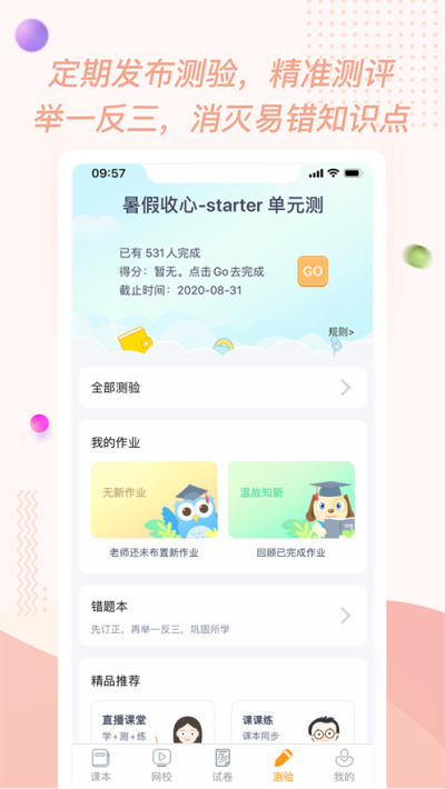 慧话宝学生版