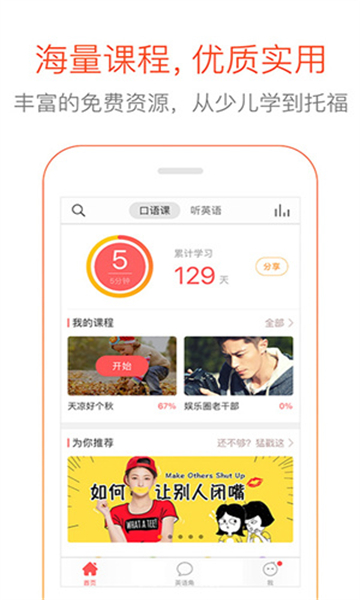 多说英语学习