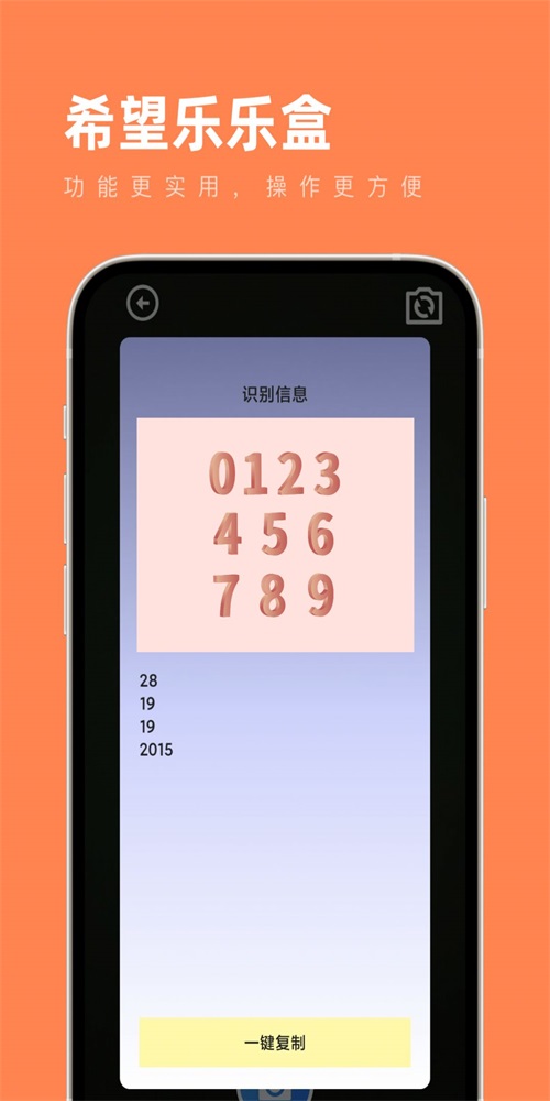 希望乐乐盒