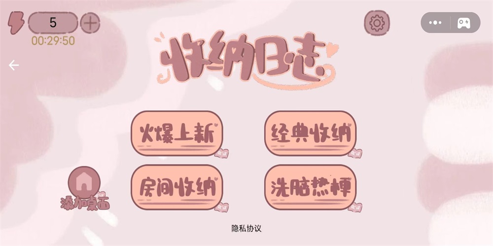 收纳日志