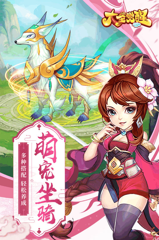 大圣觉醒h5