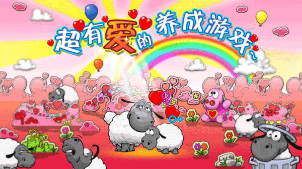 绵羊和云的故事