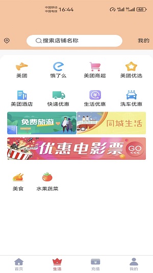 微惠生活