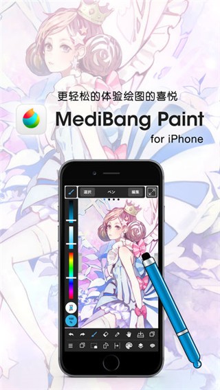 medibang paint免费