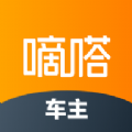 嘀嗒车主司机版