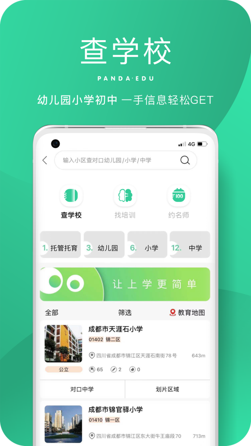 熊猫上学