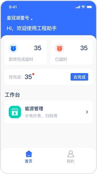 新服工程助手