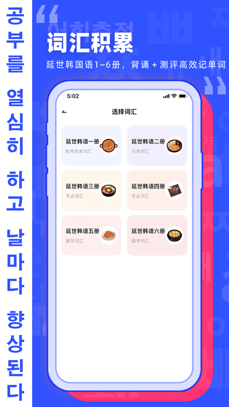 韩语GO学习背单词