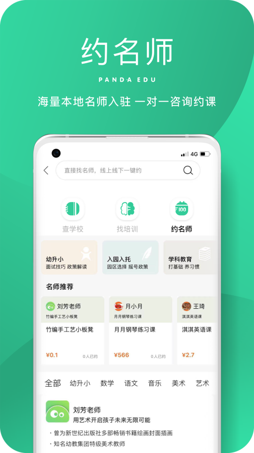 熊猫上学