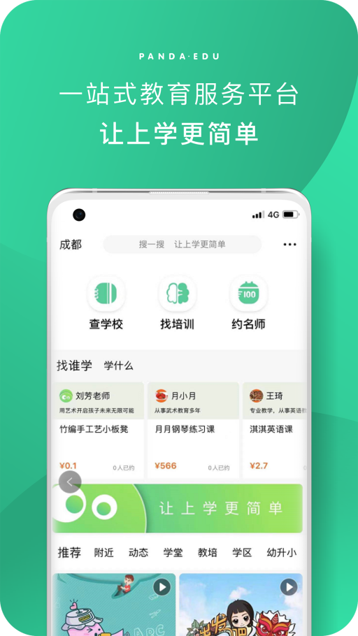 熊猫上学