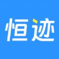 恒迹劳务