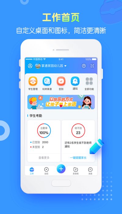 掌通家园免费