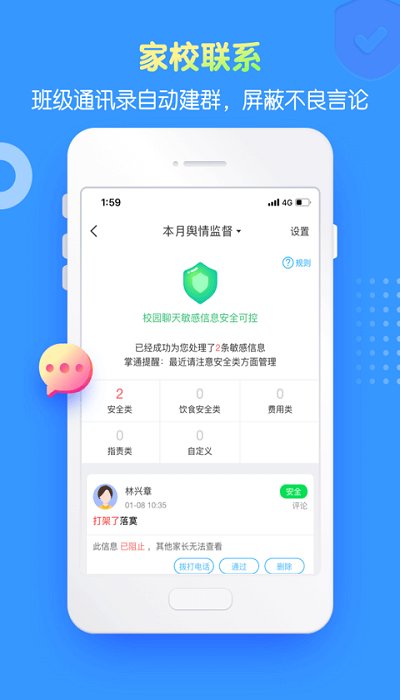 掌通家园免费