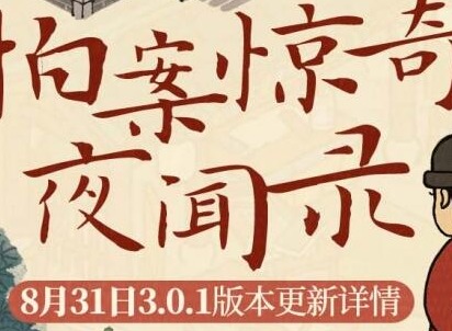 江南百景图擒贼悬赏奖励都有什么 擒贼悬赏活动奖励内容查询表