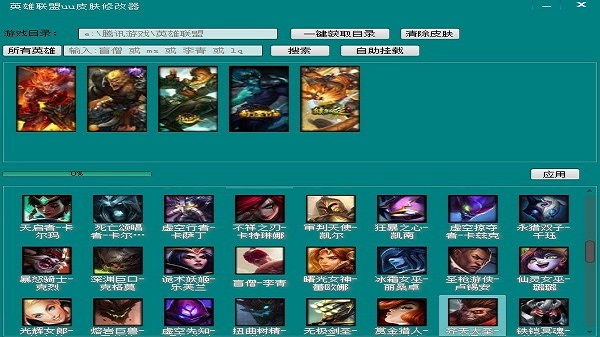 uu皮肤修改器新版