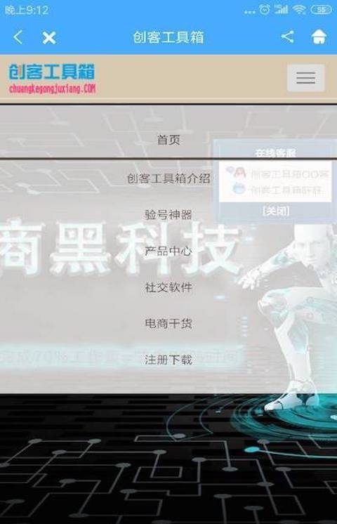 创客工具箱