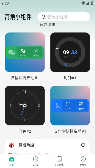 万象小组件最新版