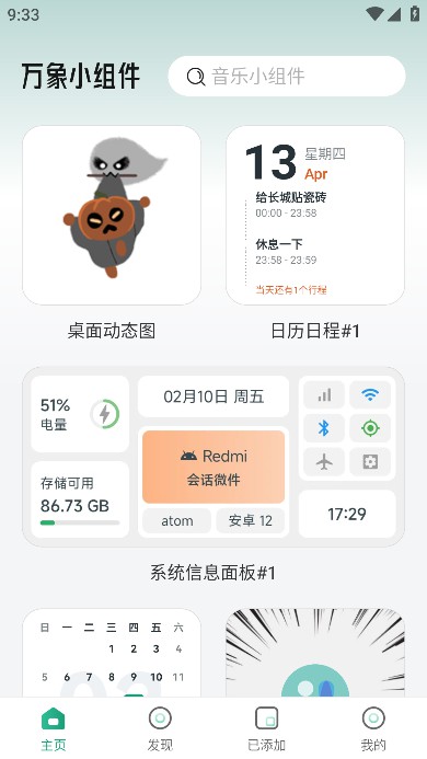 万象小组件最新版