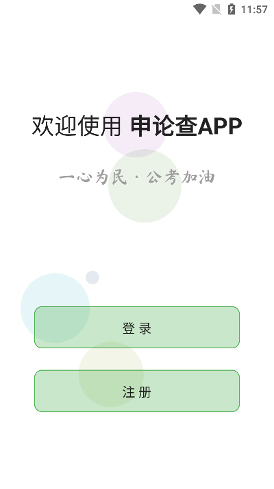 申论查