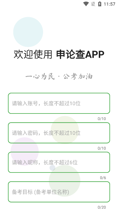 申论查