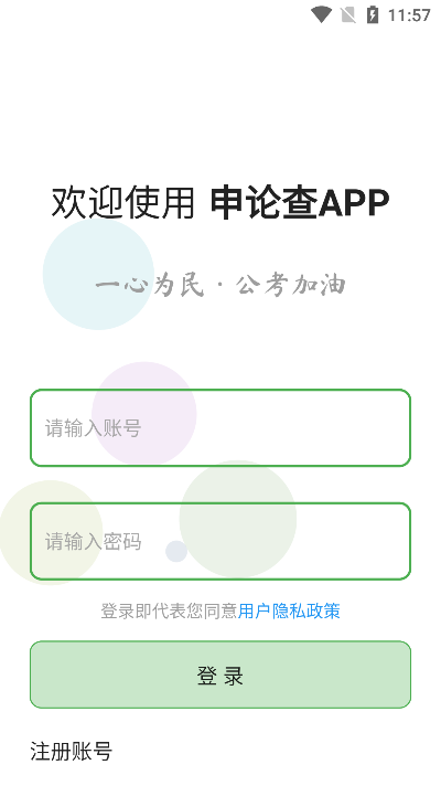 申论查