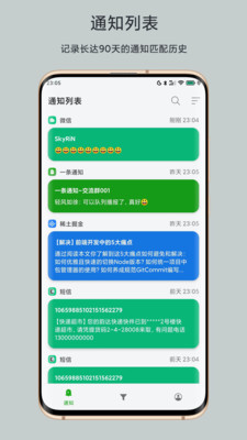 一条通知酷安