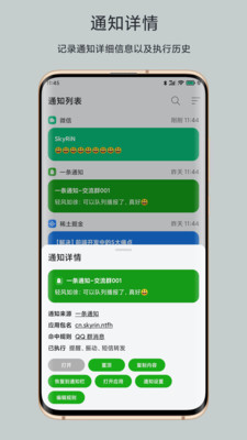 一条通知酷安
