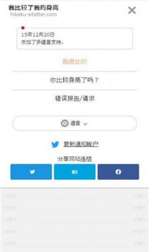 身高模拟器中文版