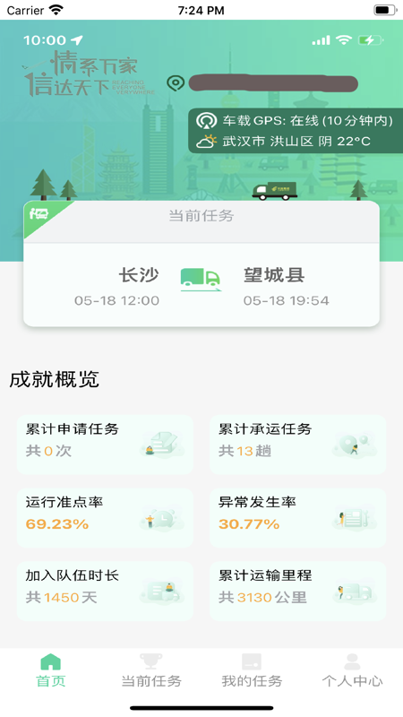 中邮司机帮软件