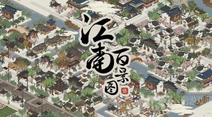 江南百景图宝珠记答案分享