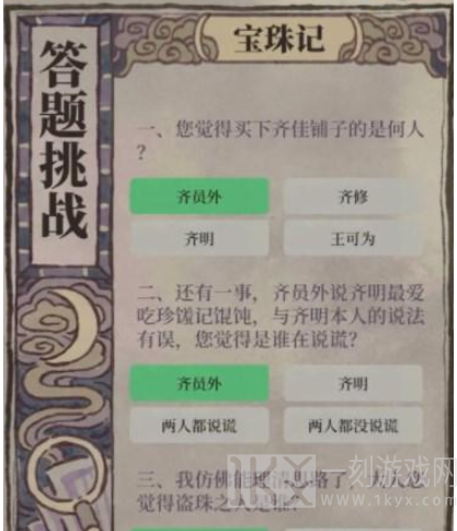 江南百景图宝珠记答案分享