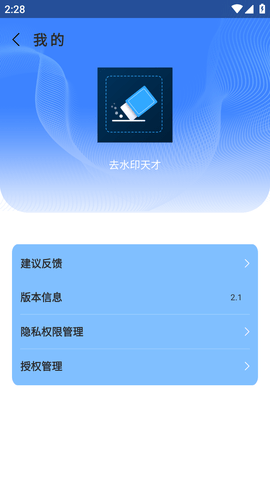 去水印天才