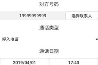 通话记录伪造专家软件