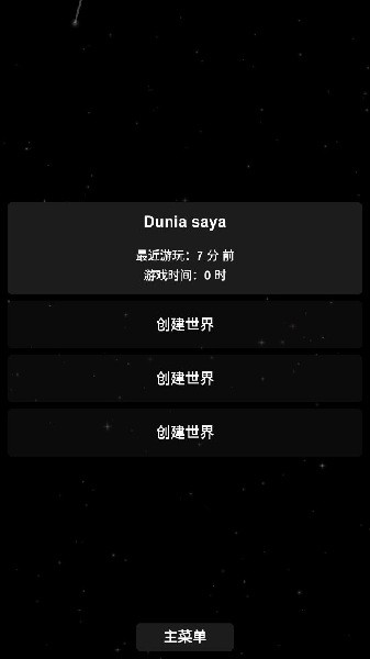 航天模拟器最新版
