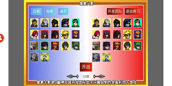 像素火影免费版