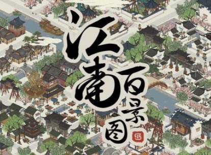 江南百景图宝珠记答案分享 宝珠记题目答案查询表