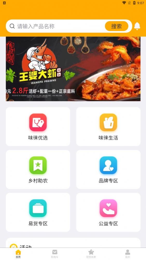 味徕生活