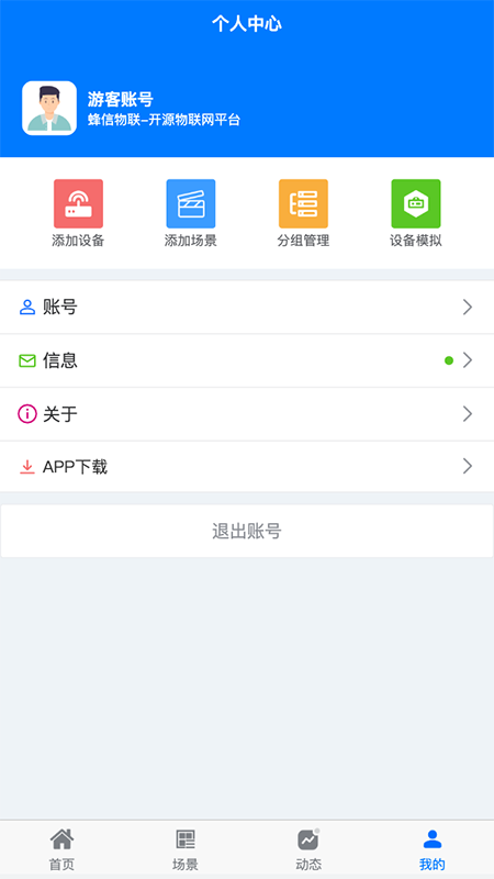 蜂信物联
