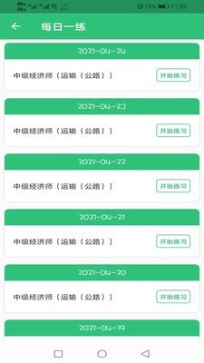 中级经济师运输公路专业